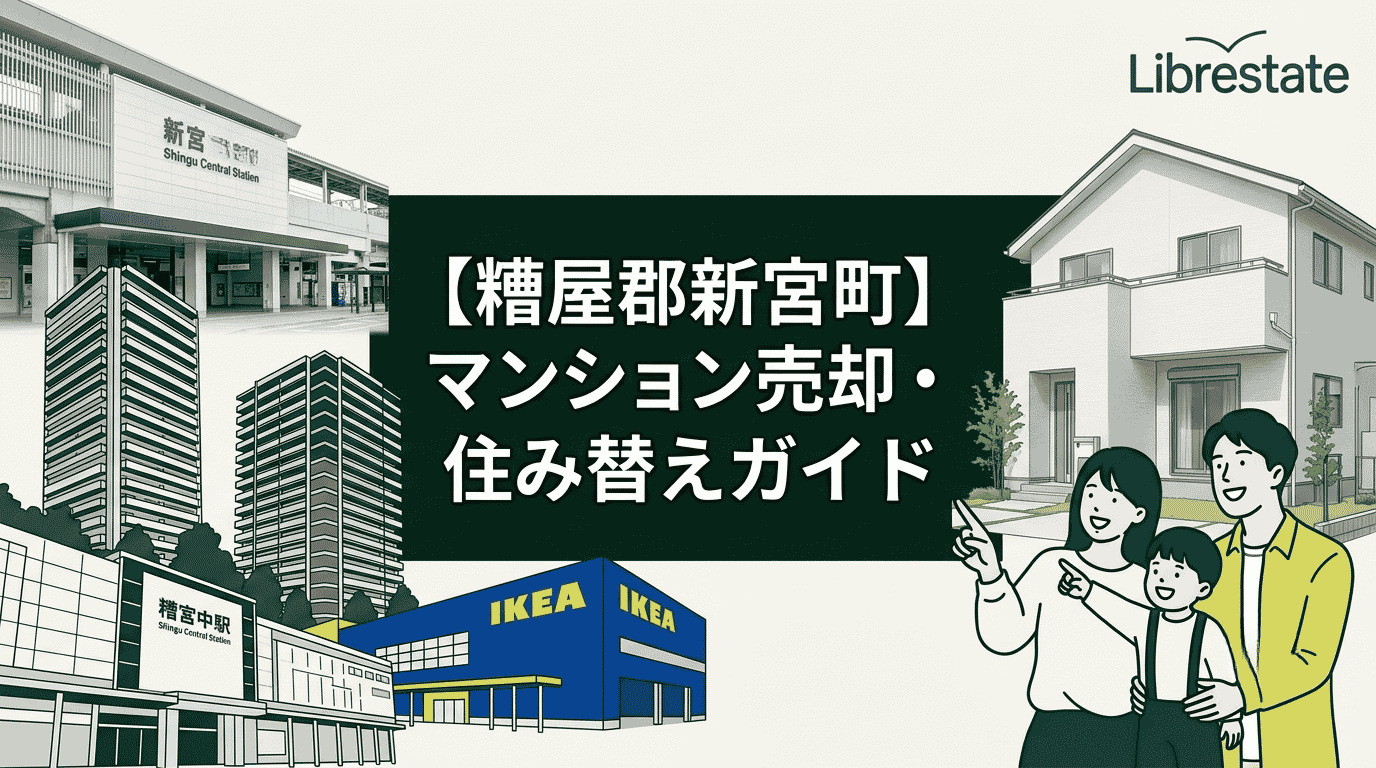 【糟屋郡新宮町】マンション売却と戸建て住み替え・無料査定の画像