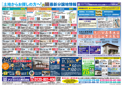 【2026年8月】最新物件情報の画像