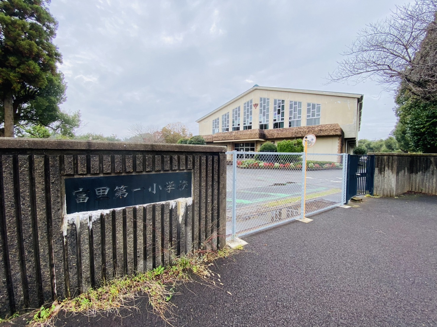 富里市立富里第一小学校