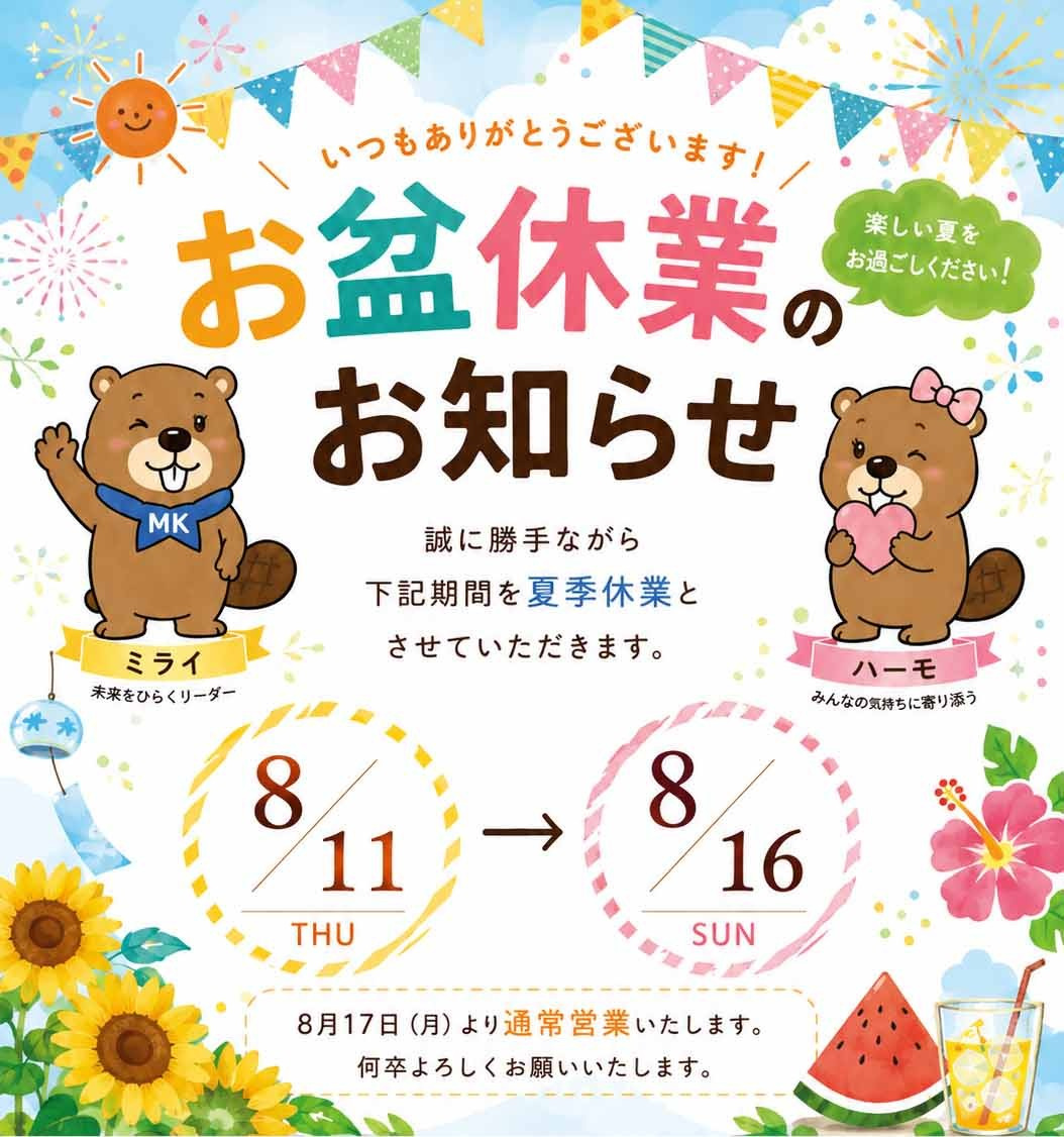  お盆休暇のお知らせ の画像
