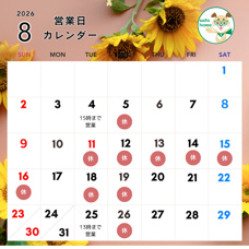 8月の営業日カレンダーのお知らせの画像