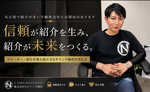 名古屋で信頼される不動産会社とは？営業で本当に大切なこと｜Nタウン不動産の画像