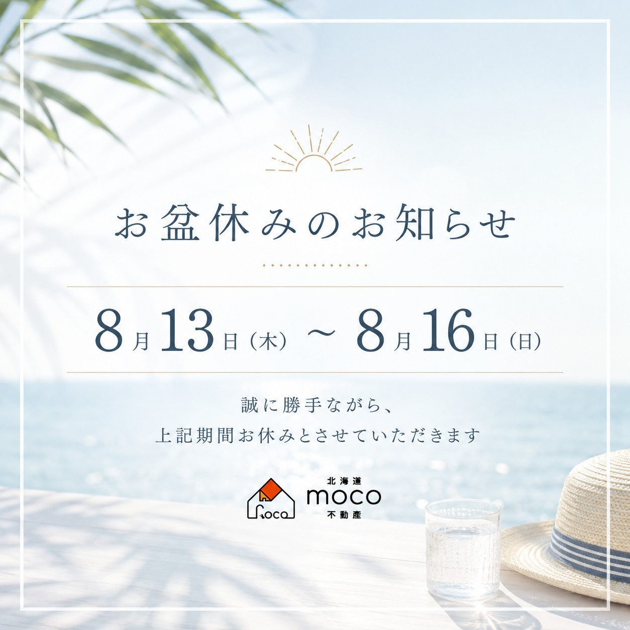 お盆休みのお知らせの画像