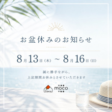 お盆休みのお知らせの画像