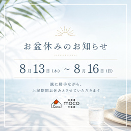 お盆休みのお知らせの画像