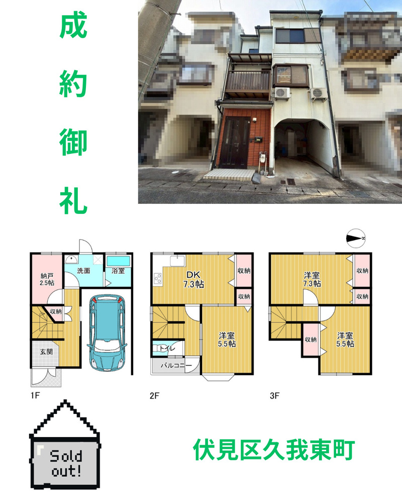 売却実績：伏見区久我東町の画像
