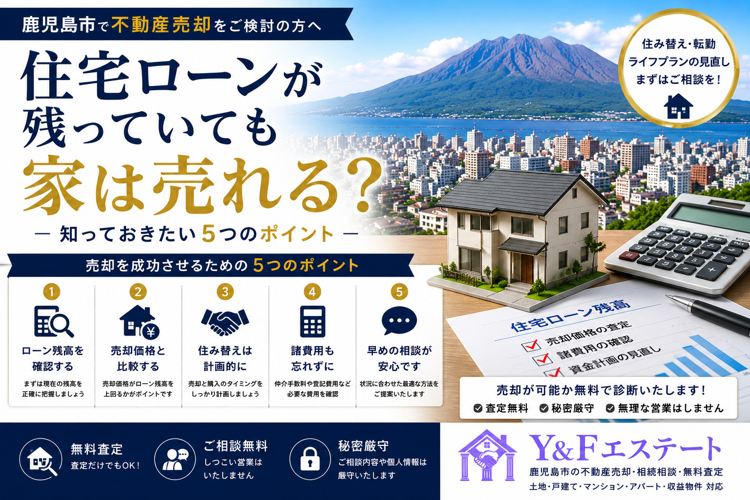 住宅ローンが残っていても家は売れる？知っておきたい5つのポイントの画像