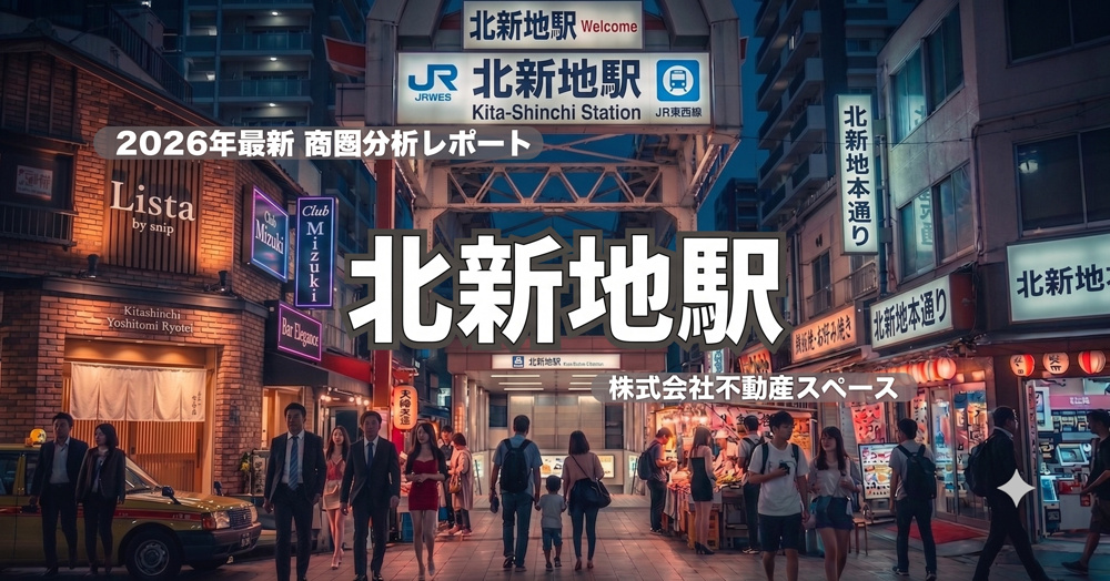 北新地駅、飲食店の出店ポテンシャルを徹底解説【エリア商圏分析】の画像