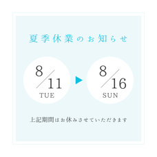 夏季休業のお知らせの画像