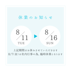 夏季休業のお知らせの画像