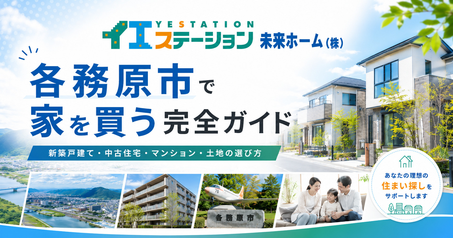 【2026年版】各務原市で家を買う完全ガイド｜新築戸建て・中古住宅・マンション・土地の選び方の画像