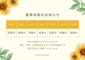 夏季も休まず営業させていただきますの画像
