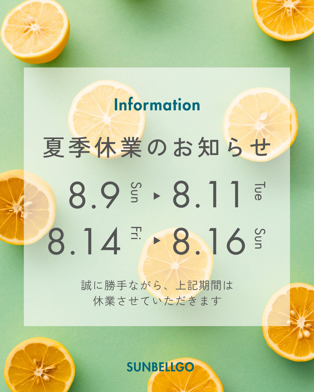 夏季休業のお知らせ｜足立区の不動産｜LIXIL不動産ショップ （株
