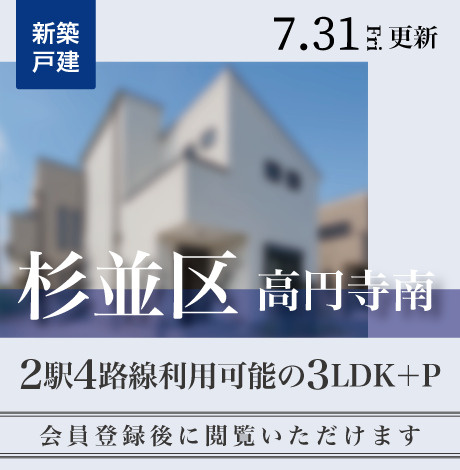 会員限定物件