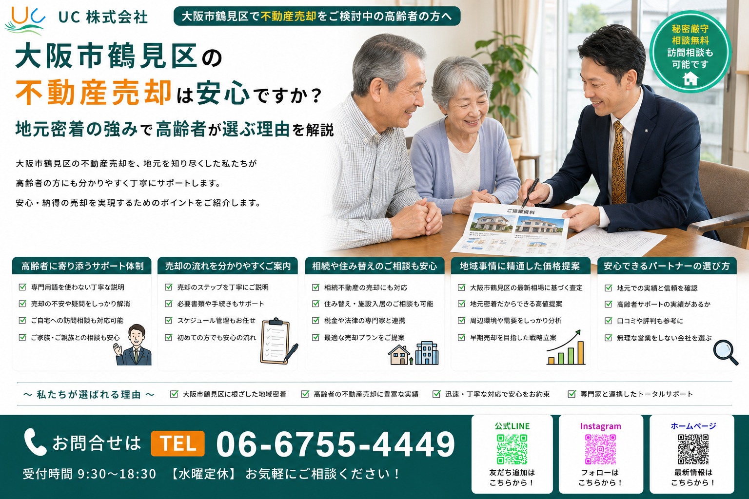 大阪市鶴見区の不動産売却は安心ですか？地元密着の強みで高齢者が選ぶ理由を解説の画像