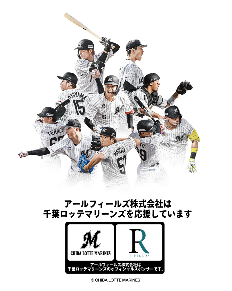 千葉ロッテマリーンズとオフィシャルスポンサー契約 を締結いたしましたの画像