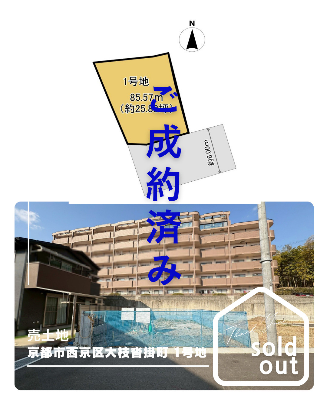 売却実績ー京都市西京区大枝沓掛町 1号地ーの画像