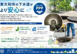 東大和市の下水道がより安心にの画像