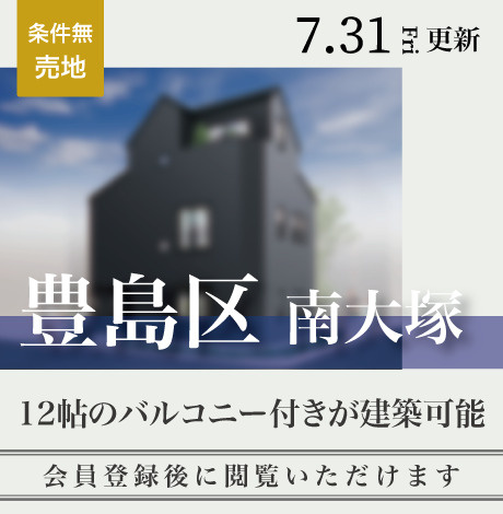 会員限定物件
