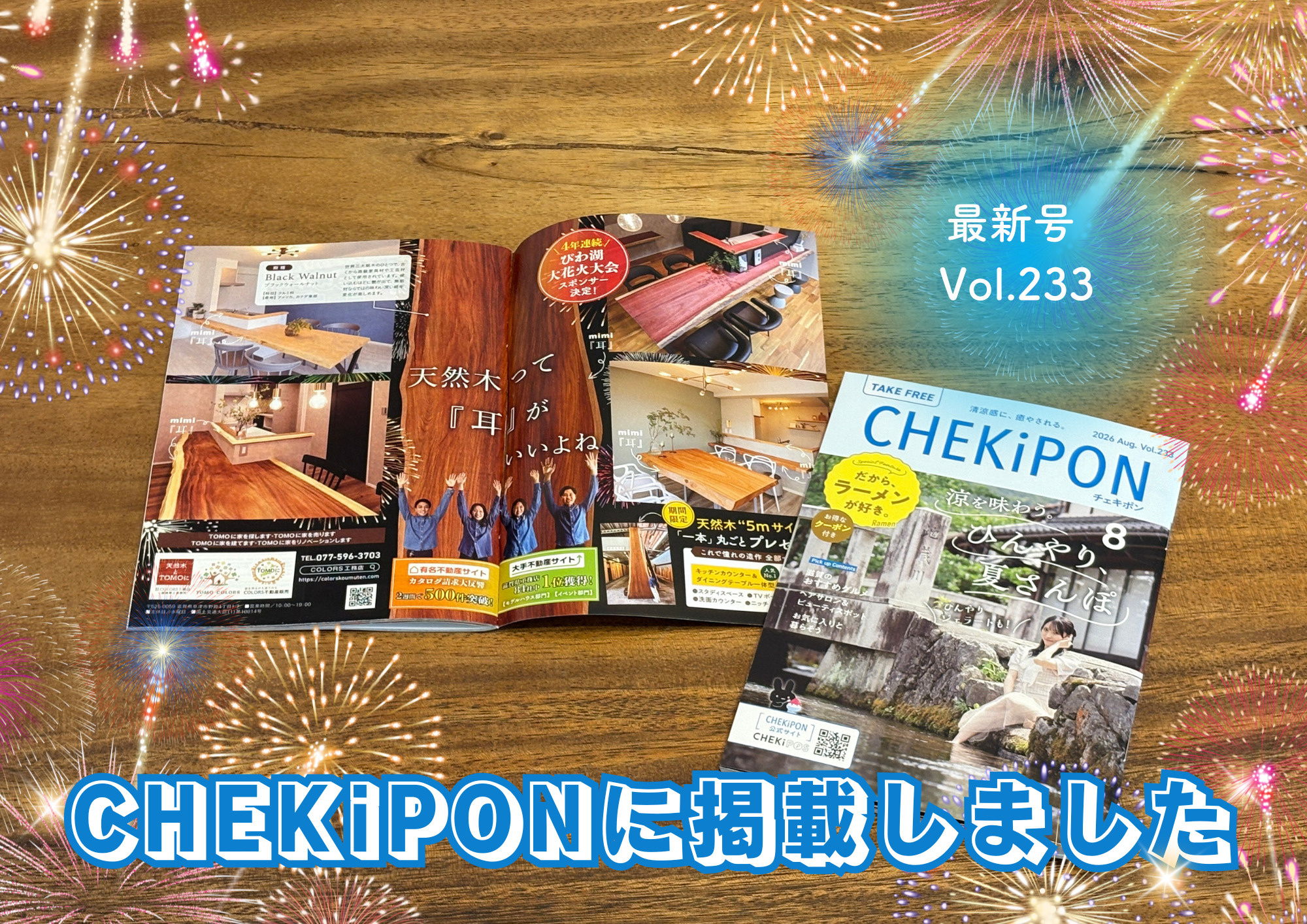 【メディア掲載】CHEKiPON Vol.233に掲載されました！の画像