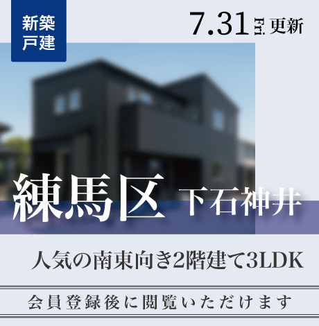 会員限定物件