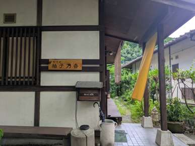 那珂川開拓!柚子乃香などなど✨の画像
