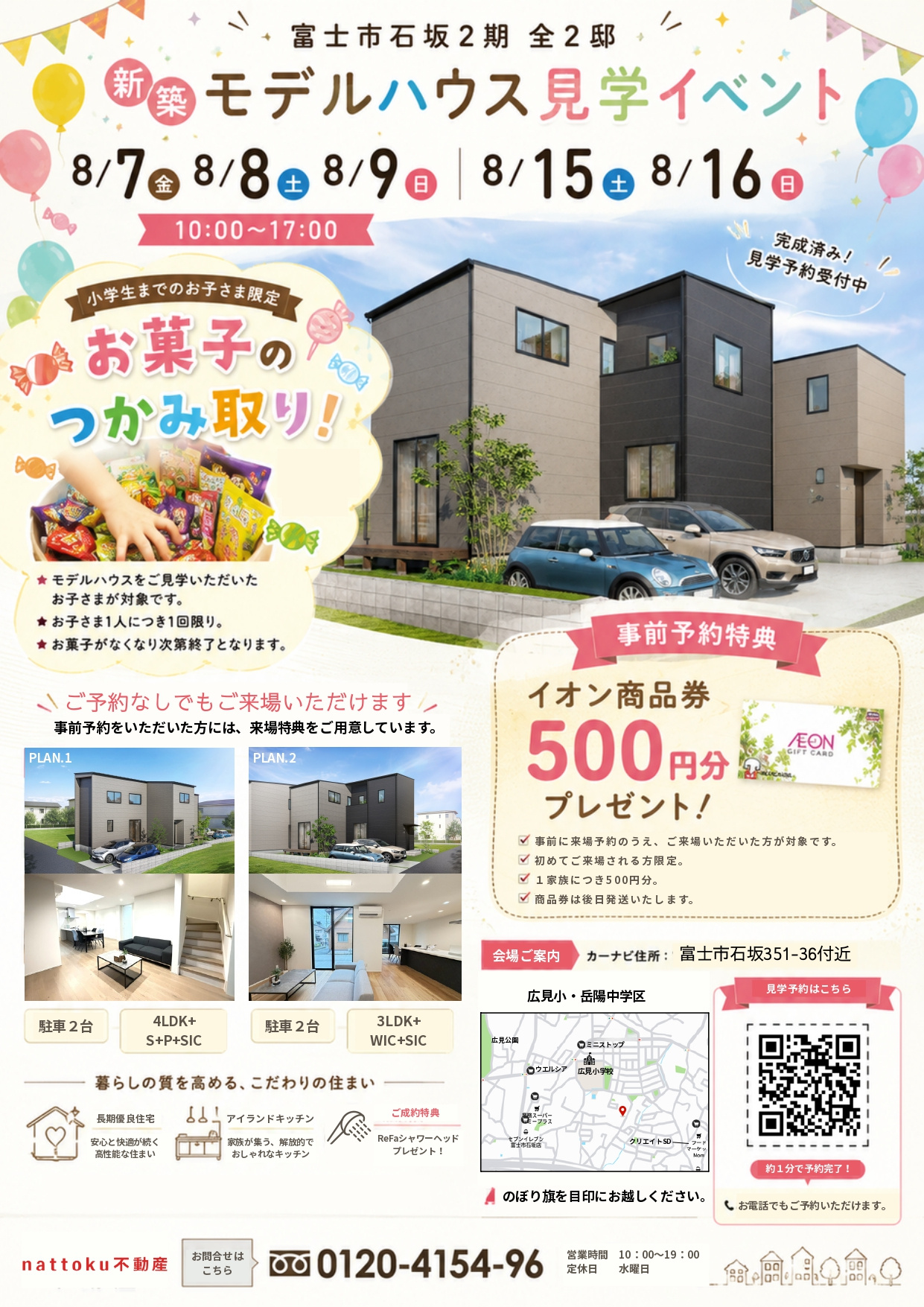 石坂モデルハウスイベントのお知らせの画像