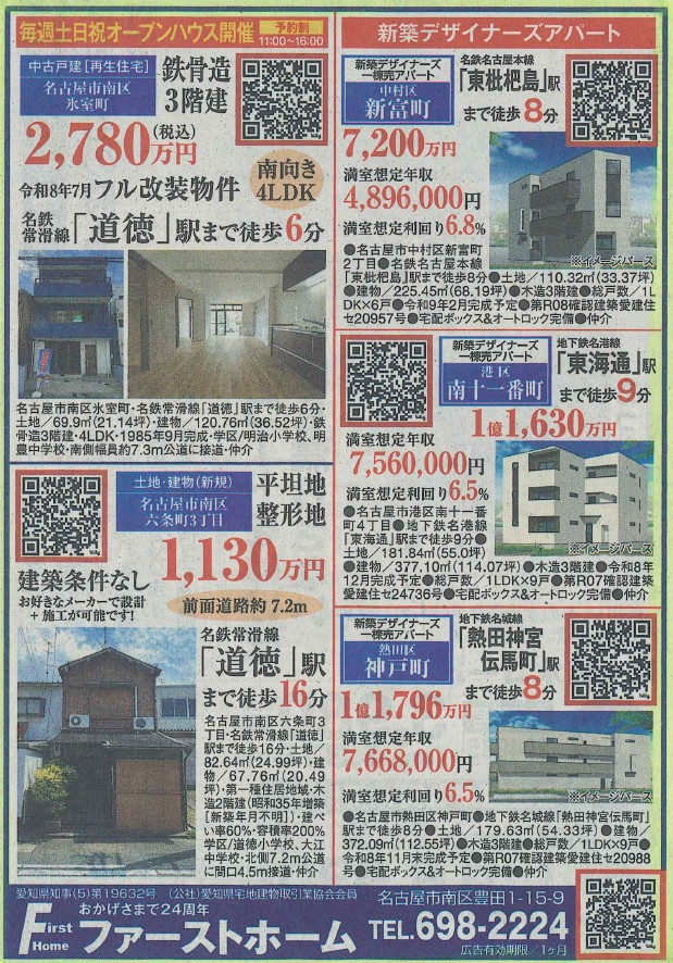 2026年8月新聞コマ掲載の画像