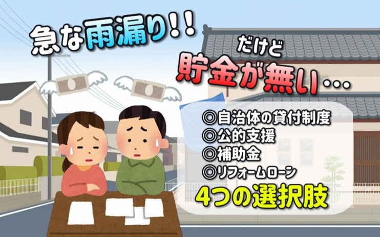 自治体の貸付制度で雨漏り修理は可能？補助金やリフォームローンも活用し貯金が無い家庭の早急な修理を支援の画像