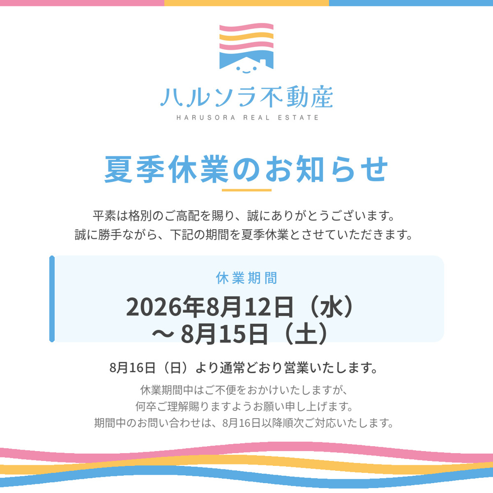 2026年夏季休暇のお知らせの画像