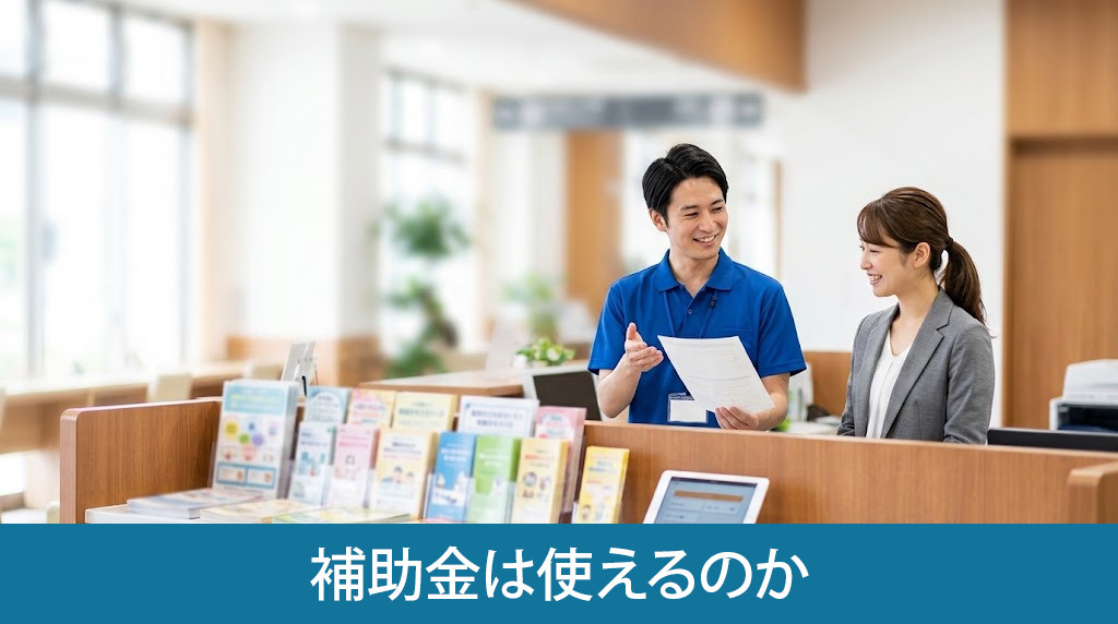 空き家解体費用に補助金は使えるのか