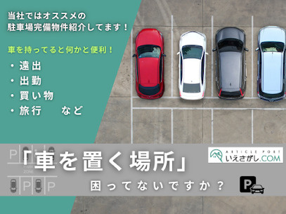 自家用車ユーザー必見！駐車場選びのポイントとは？の画像