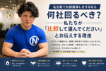 名古屋で「感じの良い不動産会社」を選ぶべき理由｜物件より担当者で満足度が変わりますの画像
