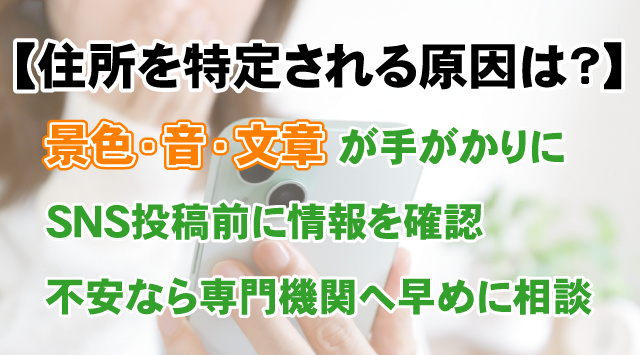 【住所を特定される原因は？】SNS投稿と賃貸住宅でできる対策を解説の画像