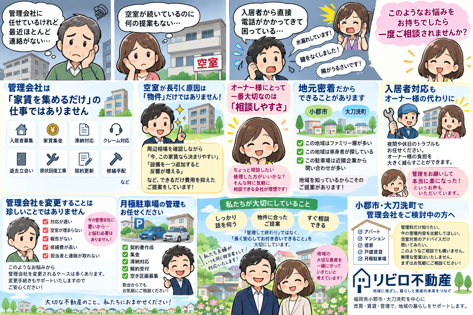 小郡市・大刀洗町で賃貸管理会社をお探しのオーナー様へ|管理会社を変えるだけで賃貸経営は変わりますの画像