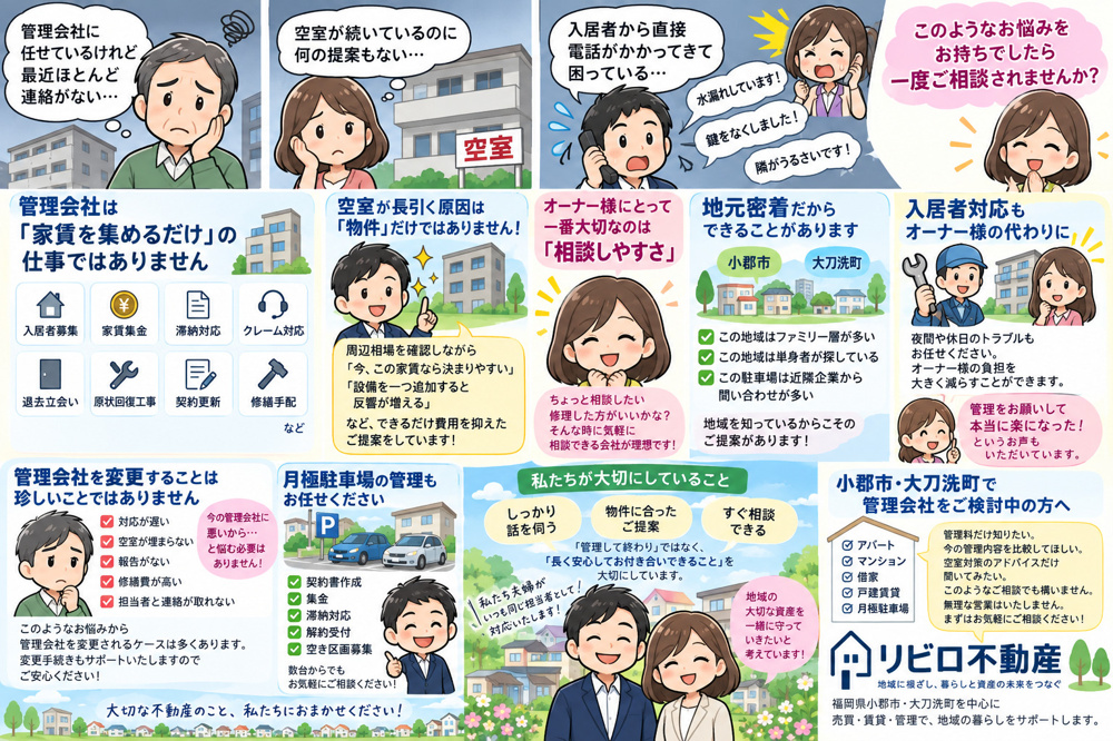 小郡市・大刀洗町で賃貸管理会社をお探しのオーナー様へ｜管理会社を変えるだけで賃貸経営は変わりますの画像