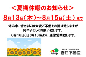 夏期休暇のお知らせの画像
