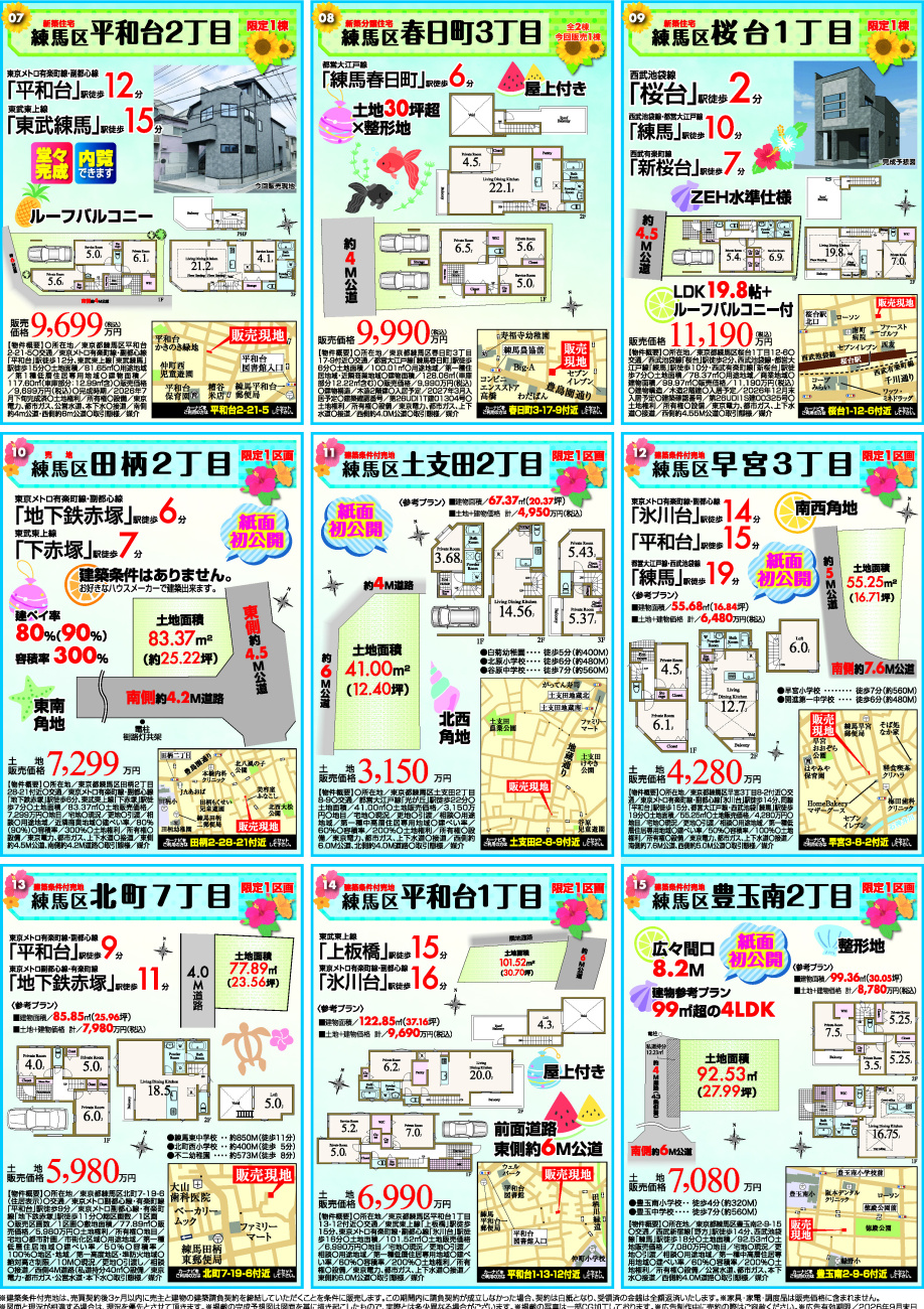【2026年8月】今月の新聞折込チラシです！②の画像