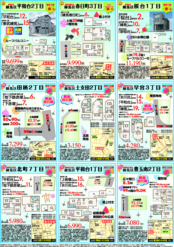 【2026年8月】今月の新聞折込チラシです！②の画像