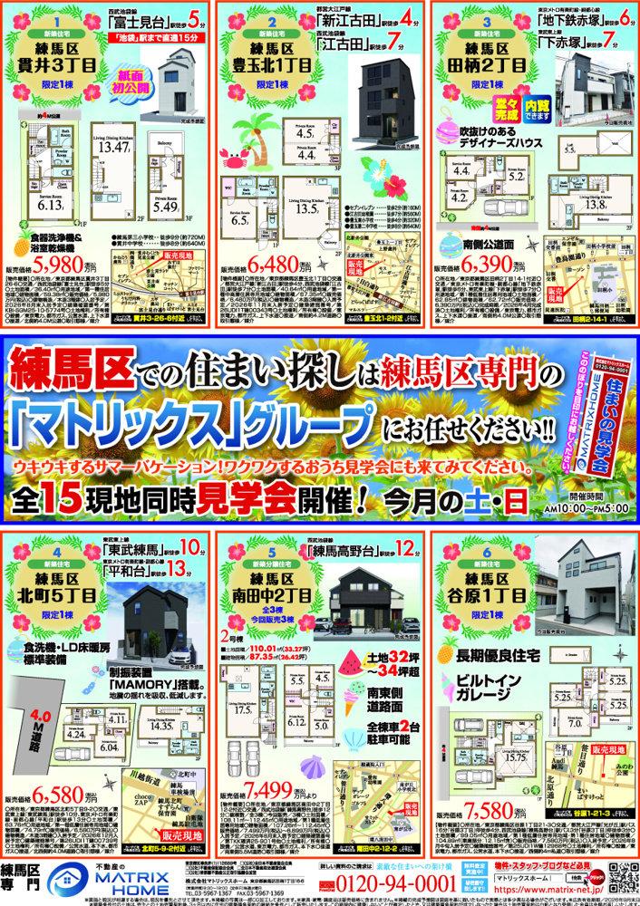 【2026年8月】今月の新聞折込チラシです！①の画像
