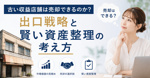 古い収益店舗は売却できるのか？出口戦略と賢い資産整理の考え方の画像