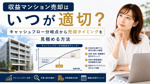 収益マンション売却はいつが適切？キャッシュフロー分岐点から売却タイミングを見極める方法の画像