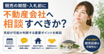 競売の期間入札前に不動産会社へ相談すべきか？売却が可能か判断する重要ポイントを解説の画像