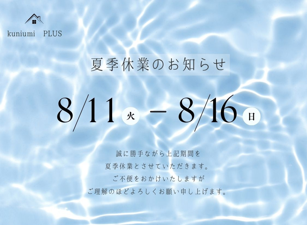 夏季休業のお知らせの画像