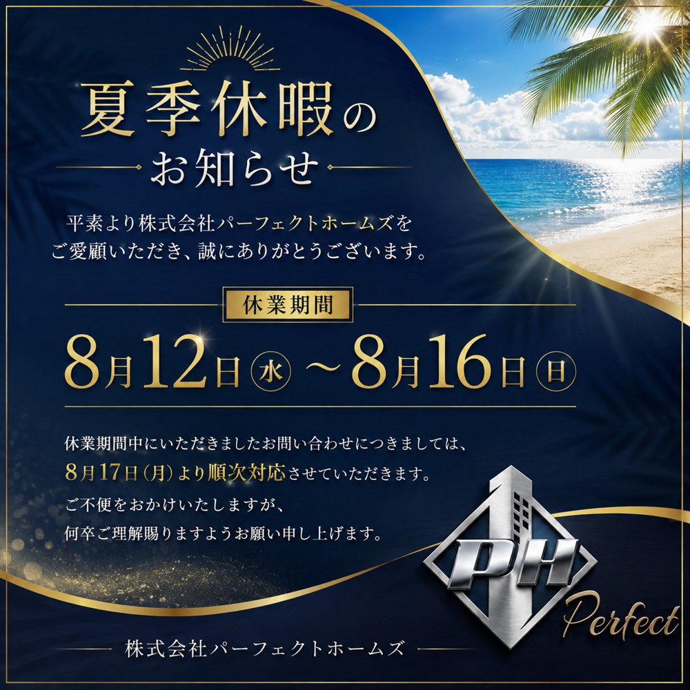 【夏季休暇】のお知らせの画像