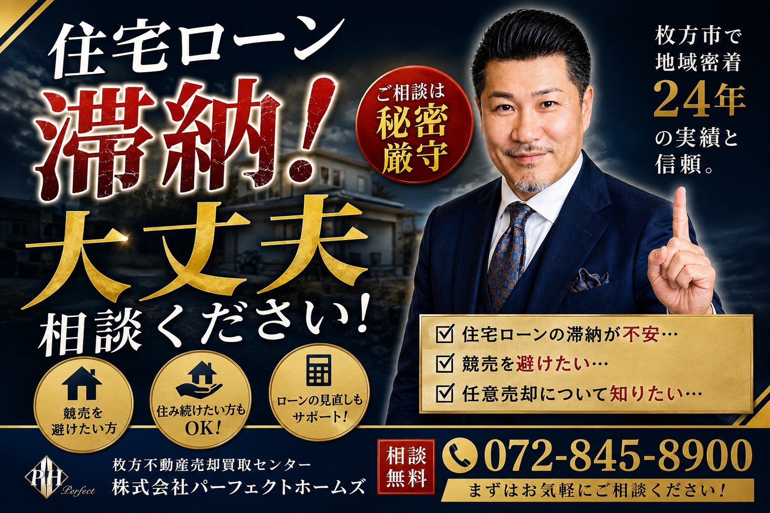 住宅ローンの滞納して今後を相談したい人へ！自宅売却や返済計画の選択肢と進め方を解説の画像