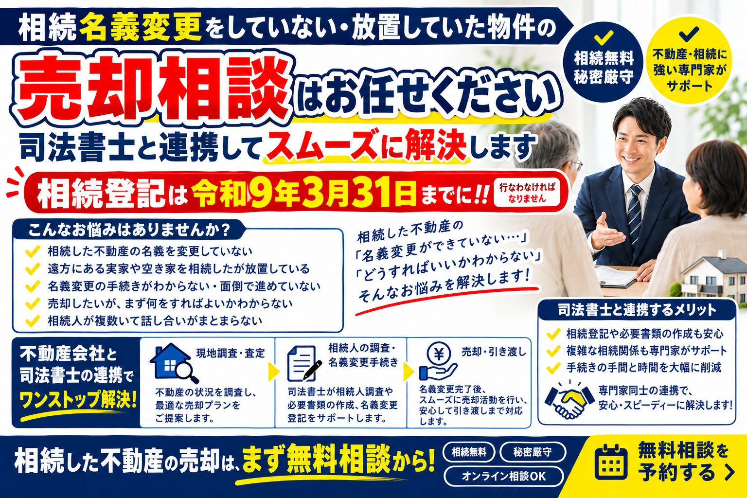 相続した家の名義変更してないと損？デメリットと安全に手続きする流れを解説の画像