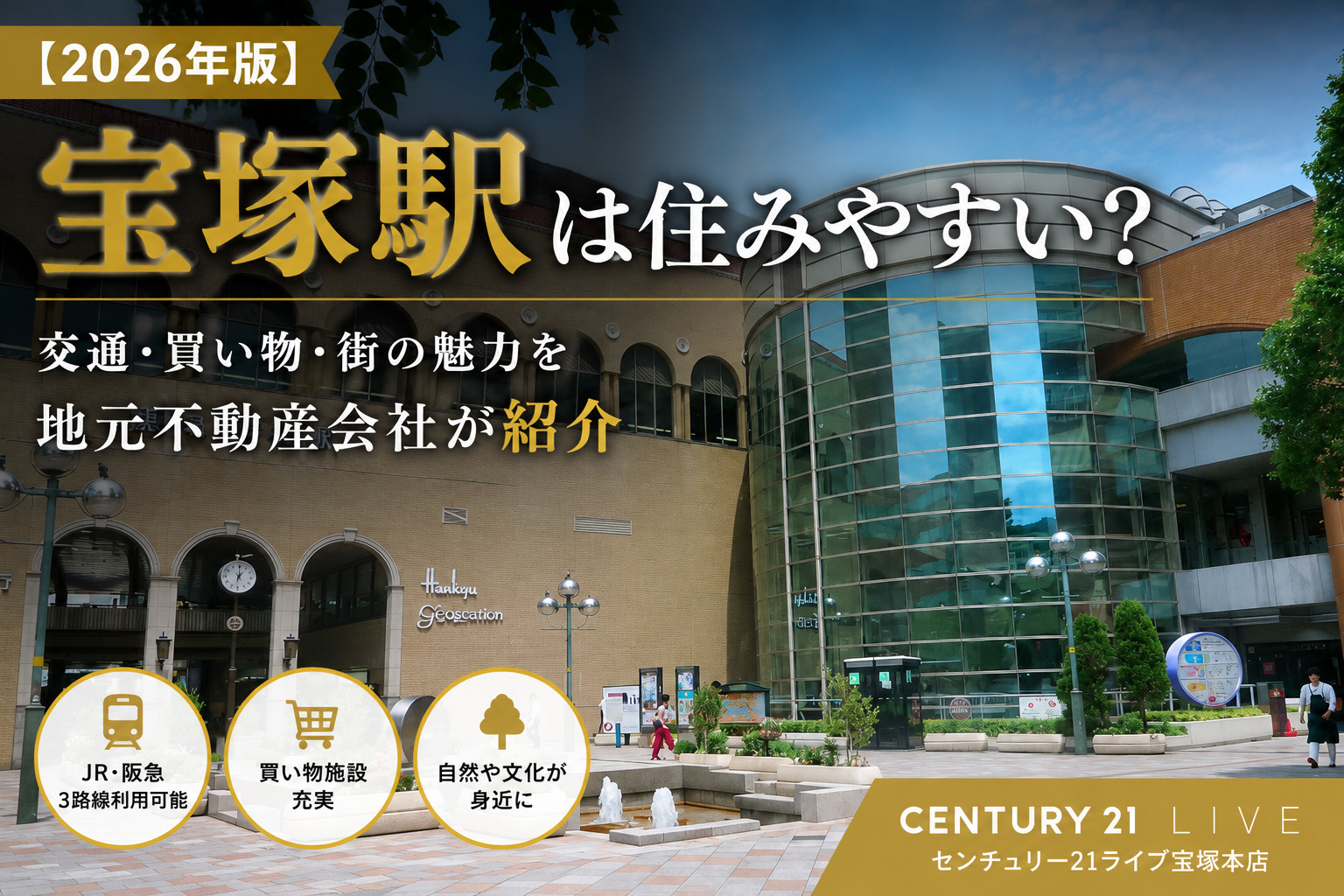 阪急宝塚駅の駅舎