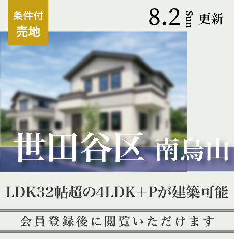 会員限定物件