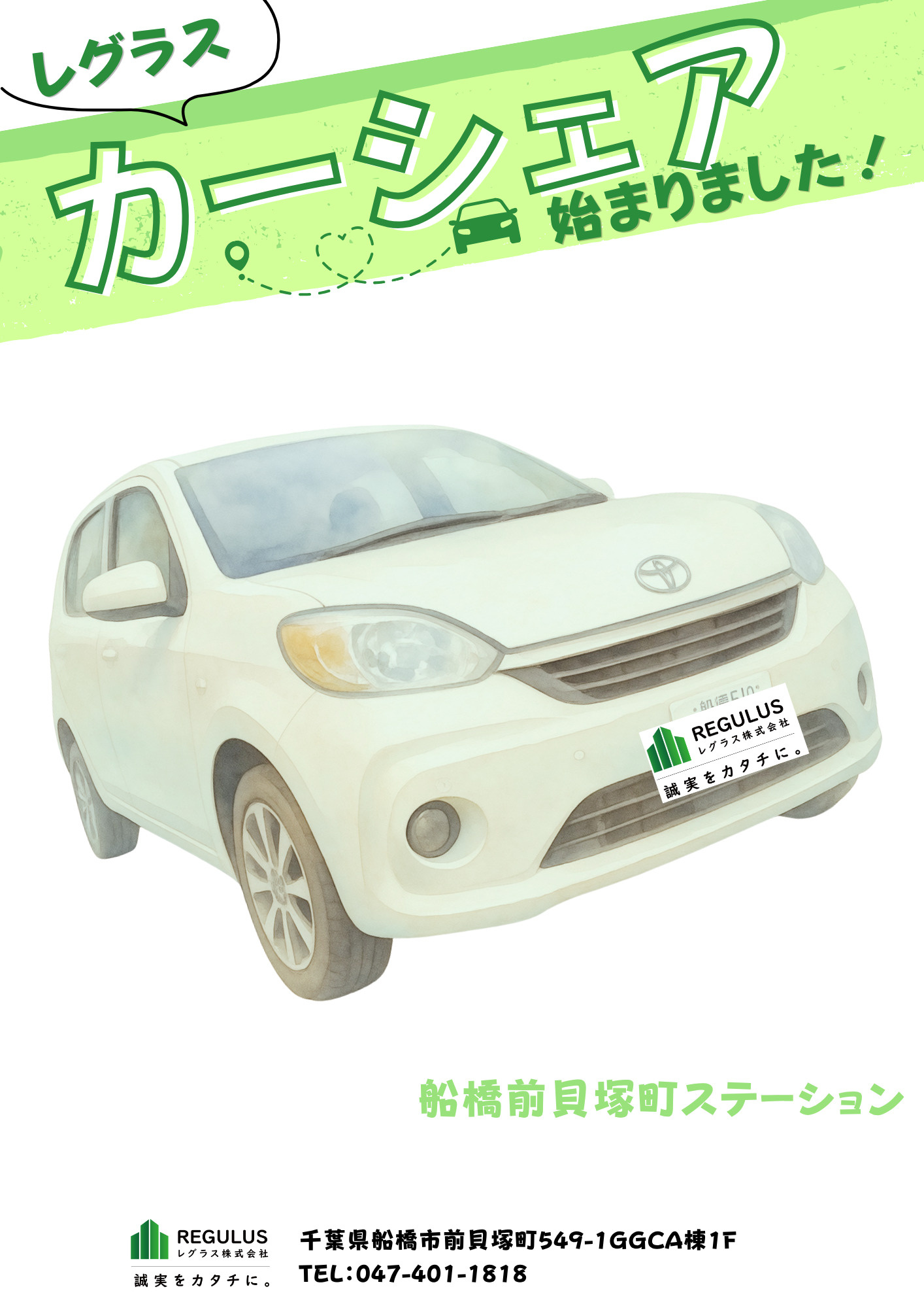 レグラスカーシェアの画像